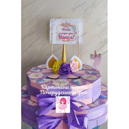 Картонена торта Еднорог 2 / Unicorn 2