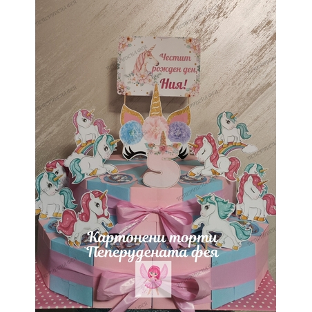 ЕДНОРОГ 2 / Unicorn 2