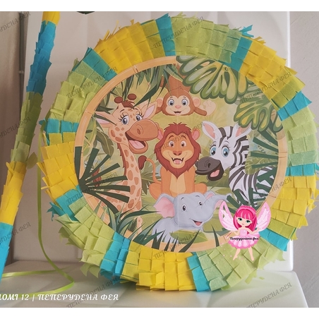 Пинята  Сафари / Safari