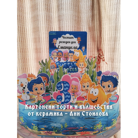 Картонена торта  РИБКИ ГУПИ  1 / Bubble Guppies 1