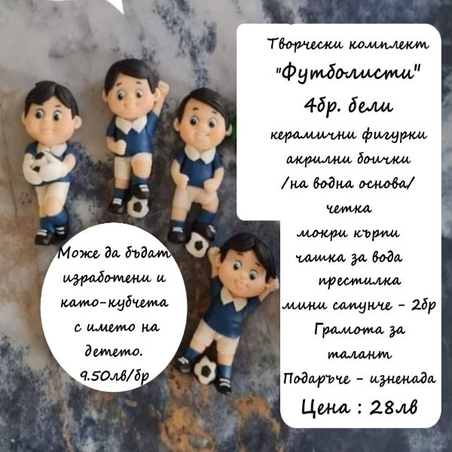 Творчески комплект 