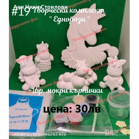 Творчески комплект 