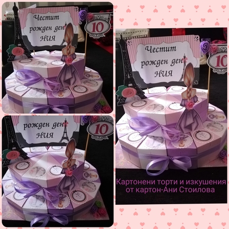 Картонена торта 