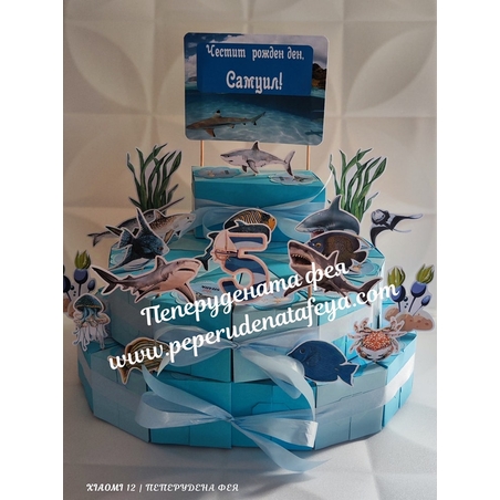 Картонена торта  МОРСКО ДЪНО / АКУЛИ / РИБКИ 1