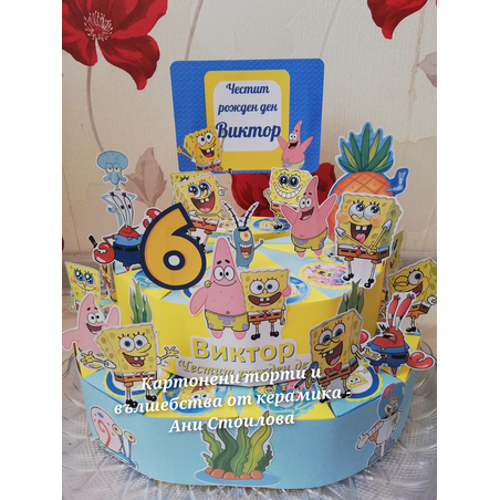 Картонена торта  СПОНДЖ БОБ 1 / SPONGE BOB 1