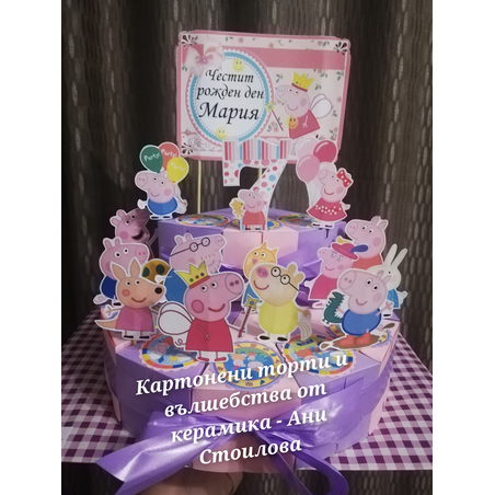 Картонена торта  ПРАСЕНЦЕТО ПЕПА  3 /  Peppa Pig 3