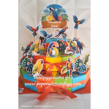 Картонена торта ПАПАГАЛЧЕТА
