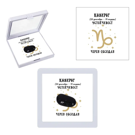 Полускъпоценен камък - талисман  ЧЕРЕН ОБСИДИАН КОЗИРОГ