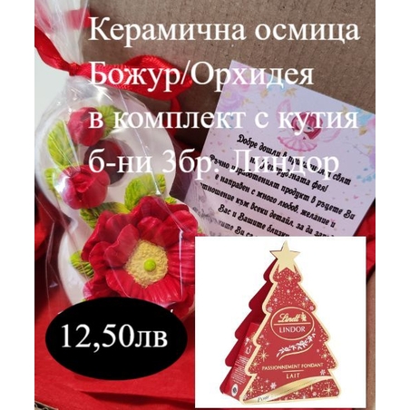 Кутия за 8 Март 