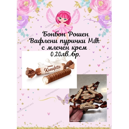 Бонбон Рошен пуричка