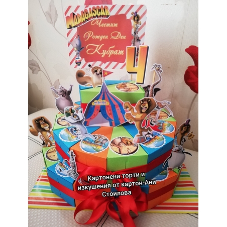 Картонена торта Мадагаскар 1 / Madagascar