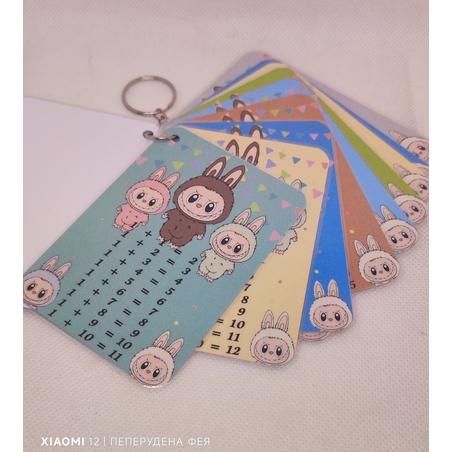 Ламинирана таблица / ключодържател/ със събиране - ЛАБУБУ