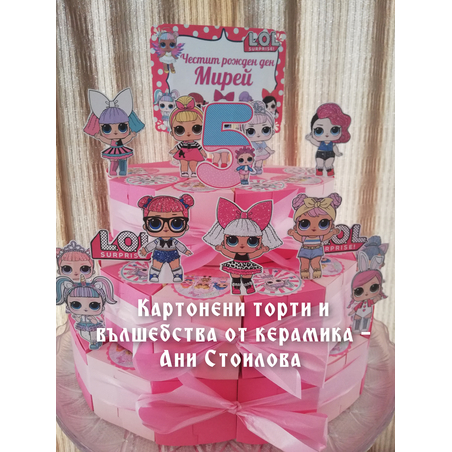 Картонена торта Куклите Лол 11 / L.O.L