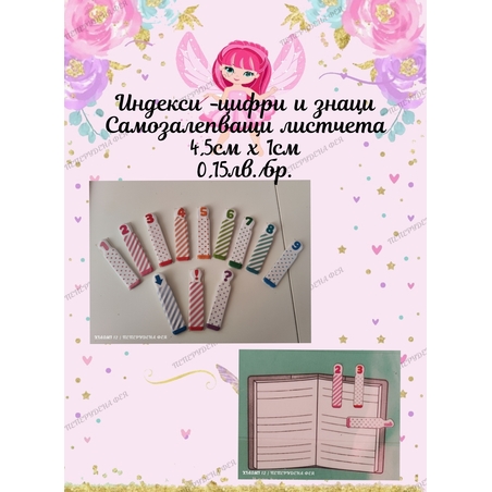 Самозалепващи листчета 4,5см х 1см /микс/