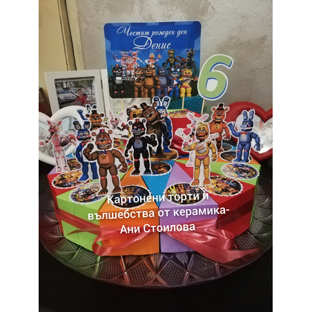 Картонена торта Freddy`s