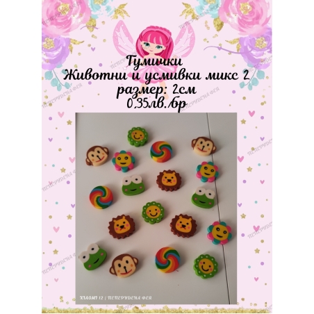 Гумички микс 