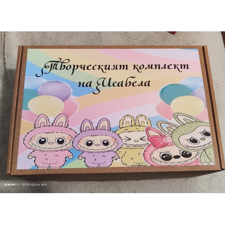 Творчески комплект  ЛАБУБУ / LABUBU