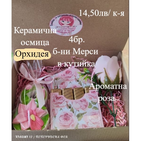 Кутия  за 8 Март 