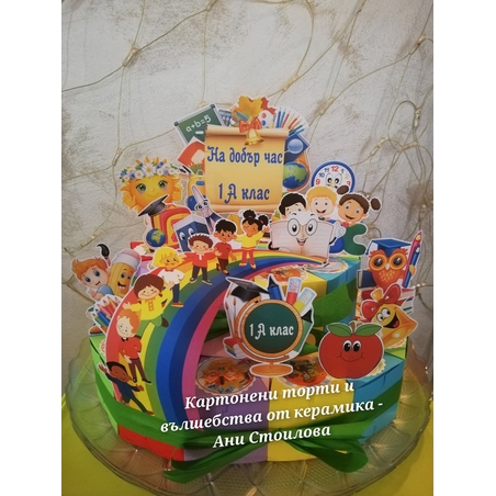 Картонена торта Училище / School