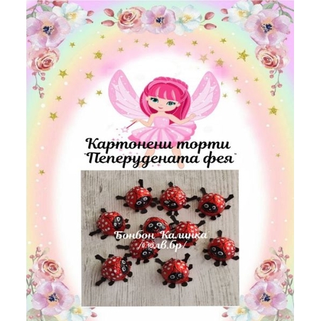 Шоколадово бонбонче 