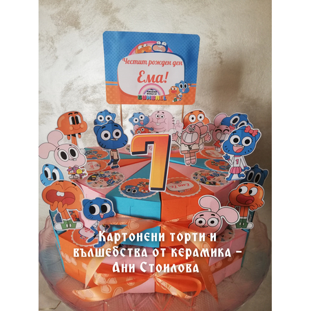 Картонена торта Гъмбол 1 / Gumball 1