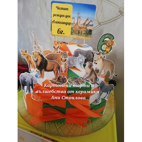 Картонена торта Животни / Animals