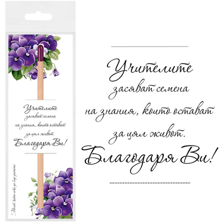 Молив със семена 