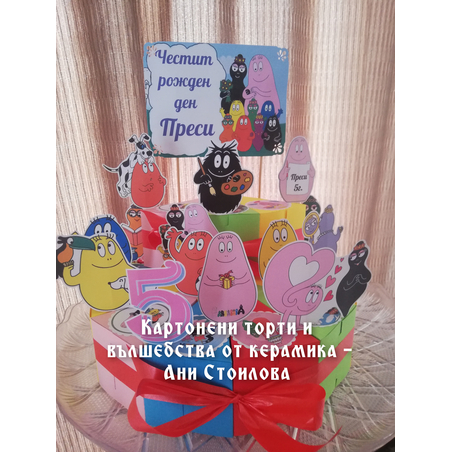 Картонена торта Барбароните 2