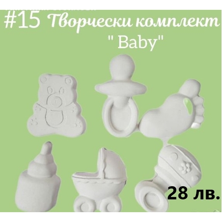 Творчески комплект 