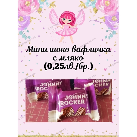 Мини  шоко вафличка 