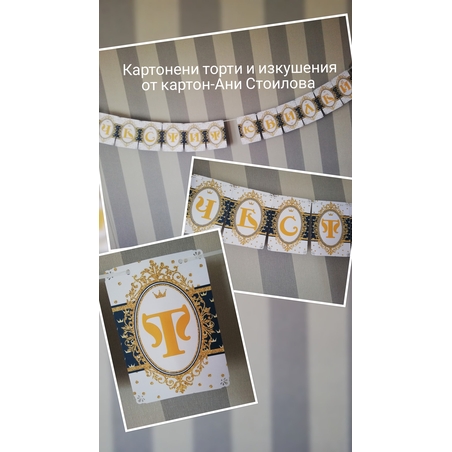 Надпис за стена / Банер парти украса  синьо и златно