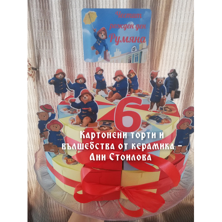 Картонена торта Падингтън / Paddington