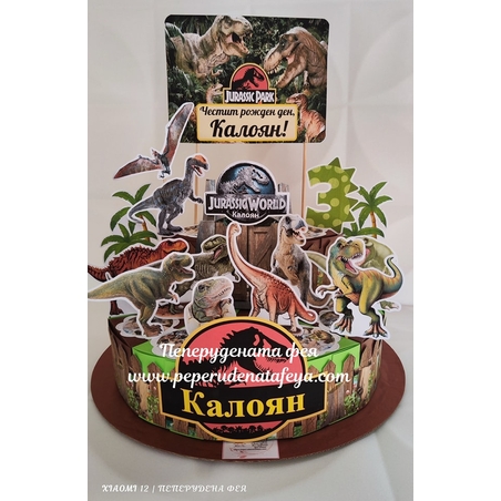 Картонена торта Динозаври Джурасик Парк 5