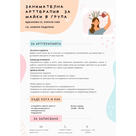 3 сесии в арт терапевтична група за майки