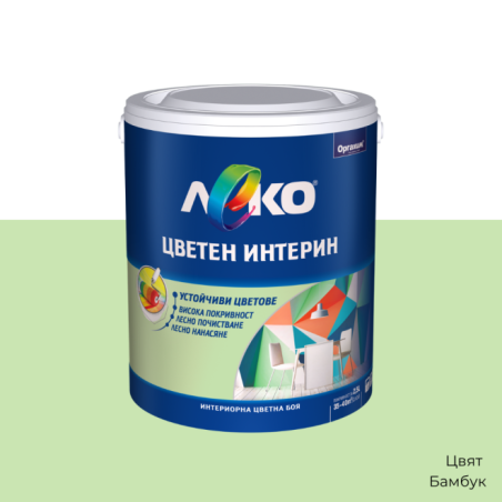 Леко Цветен Интерин Интериорна боя 2.5 литър2