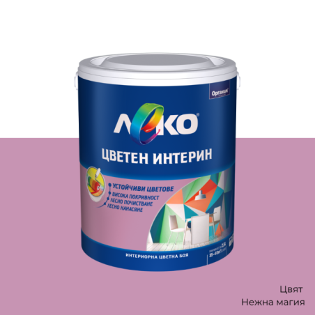 Леко Цветен Интерин Интериорна боя 2.5 литър7