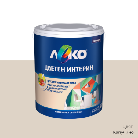 Леко Цветен Интерин Интериорна боя 2.5 литър5
