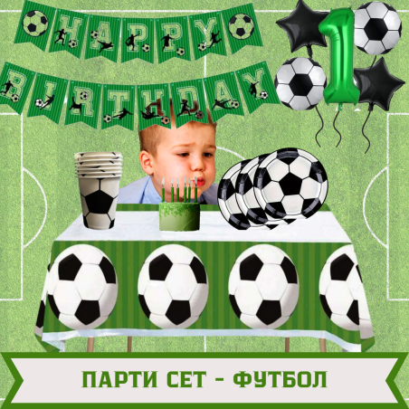 ПАРТИ СЕТ - ФУТБОЛ
