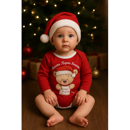 Боди Моята първа Коледа