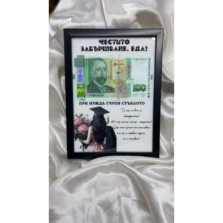 Подарък за Завършване