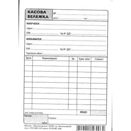Касова бележка голяма А6 ВЕСТНИК !!!