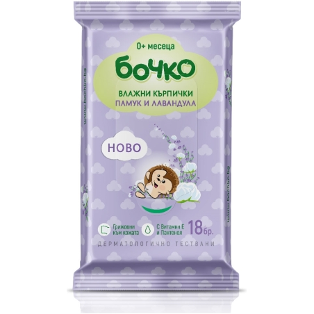 БОЧКО ПАМУК И ЛАВАНДУЛА МОКРИ КЪРПИ 18 бр.