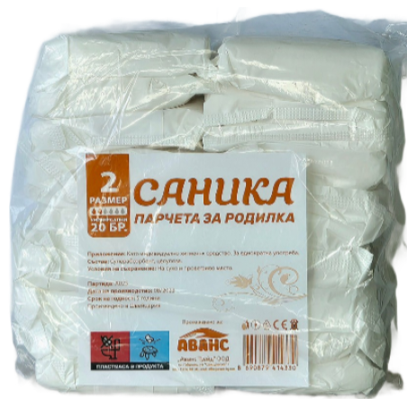 САНИКА АНАТОМИЧНИ ПАРЧЕТА ЗА РОДИЛКИ №2 20 бр. / опак.