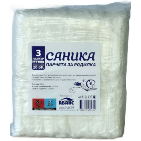 САНИКА АНАТОМИЧНИ ПАРЧЕТА ЗА РОДИЛКИ №3 20 бр. / опак.