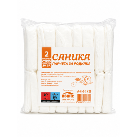 САНИКА АНАТОМИЧНИ ПАРЧЕТА ЗА РОДИЛКИ №2 20 бр. / опак.
