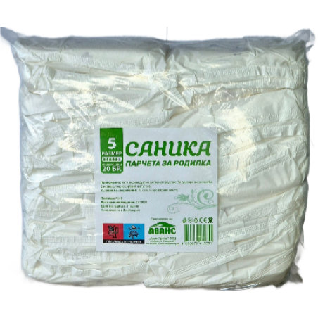 САНИКА АНАТОМИЧНИ ПАРЧЕТА ЗА РОДИЛКИ №5 20 бр. / опак.
