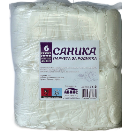САНИКА АНАТОМИЧНИ ПАРЧЕТА ЗА РОДИЛКИ №6 20 бр. / опак.
