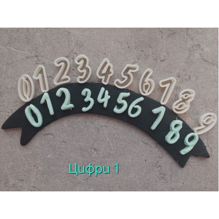 Цифри 1