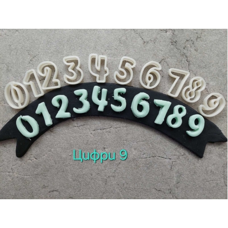 Цифри 9