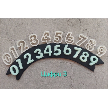 Цифри 3